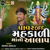 About Power Off Mahakali Maa No Aalap Song