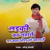 About Larki Ke Nahane Par Kya Chota Ho Jata Hai Song
