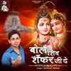 About Bol Shiv Shanker Ji De Song