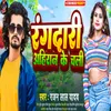 About Rangdari Aahiran Ke Chali Song