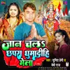 About Jaan Chal Chhapra Ghumadihi Mela Song