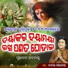 About Daya Kara Dayamayi Rakha Panata Ghodai Song