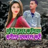 About Chori Hamar Kaniya Banela Upbas Kare Song