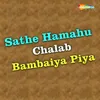 Sathe Hamahu Chalab Bambaiya Piya