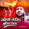 About Jahiya Jayiba Mukti Dhaam Song