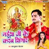 About Maiya Ji Ke Karab Singar Song