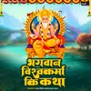 About Bhagwan Vishvakarma Ki Katha Song