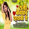 About Rani Bewafa Vhayani Ye Song