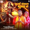 About Durga Pandal Ghuma Di Song