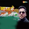 Bharat Ke Shan Tiranga