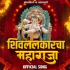 Shivlalkarcha Maharaja (Official Song)