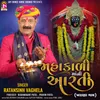 About Mahakalimaani Aarti Song