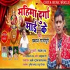 About Mahima Durga Mai Ke Song