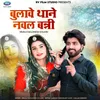 About Bulave Thane Nawal Banni Song