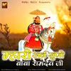 About Mhari Araj Suno Baba Ramdev Ji Song
