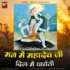 Man Me Mahadev Ji Dil Me Parvati