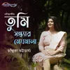 About Tumi Sondhar Meghomala Song