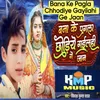 About Bana Ke Pagla Chhodiye Gayilahi Ge Jaan Song