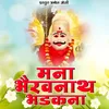 About Mana Bhairavnath Bhadkana Song