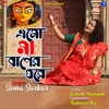 About Eso Maa Baaper Ghore Song