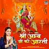 About Shree Ambe Ji Ki Aarti Song