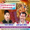 About Araj Meri Suno Sharda Maai Bundeli Mata  Ke Geet Song