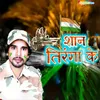 Shan Tiranga Ke