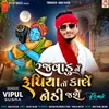 About Rajvadu Ne Rupiya Yo Kale Nethi Jase (Remix) Song