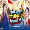 About Ghume Ke Bhudkuda Gazipur Ke Mela Raja Ji Song