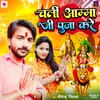 About Chali Amma Ji Puja Kare Song