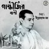 About Gandhijir Baani Song