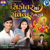 About Sikotar Maa Na Ravivar Bharjo Song