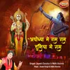 About Ayodhya Me Ram Ram Duniya Me Ram Song