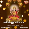 About Lakshmi Ki Kripa Pane Ka Mantra Song