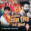 About Kamariya Pawan Singh Jas Hilai Song