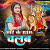 About Mai Ke Dham Chalam Song