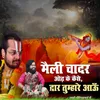 About Maili Chadar Odh Ke Kaise Dwar Tumhare Aaun Song