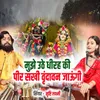 About Mujhe Utha Virah Ki Pir Sakhi Vrindhavan Jaungi Song