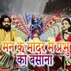 About Maan Ke Mandir Meib Prabhu Ko Basana Song