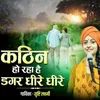 About Kathin Ho Raha Hai Dagar Dheere Dheere Song