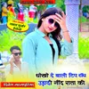 About Dhokho De Bali Tip Top Udadi Nind Rata Ki Song