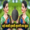 Aho Mami Tumchi Mulgi Lay Sundar DJ Mix 10