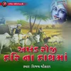 About Akhand Roji Hari Na Hath Ma Song