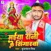 About Maiya Rani Ke Singarwa Song