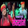 About Ke Laye The Ke Lejange Song