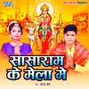 About Sasaram Ke Mela Me Song