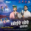 About Chhoiye Dhoye Harul Song