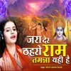 About Jara Der Thehro Ram Tamanna Yahi Hai Song