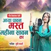 Aaya Pawan Sawan Mast Mahina Sawan Ka Special Bhajan