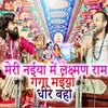 About Meri Naiyaa Mein Lakshman Raam Gangaa Maiya Dheere Baho Song